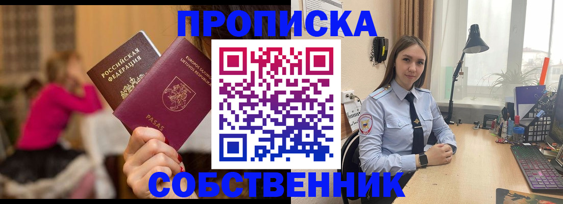 временная регистрация для школы в Ефремове