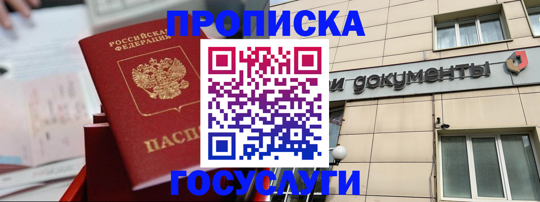 прописка в Ефремове