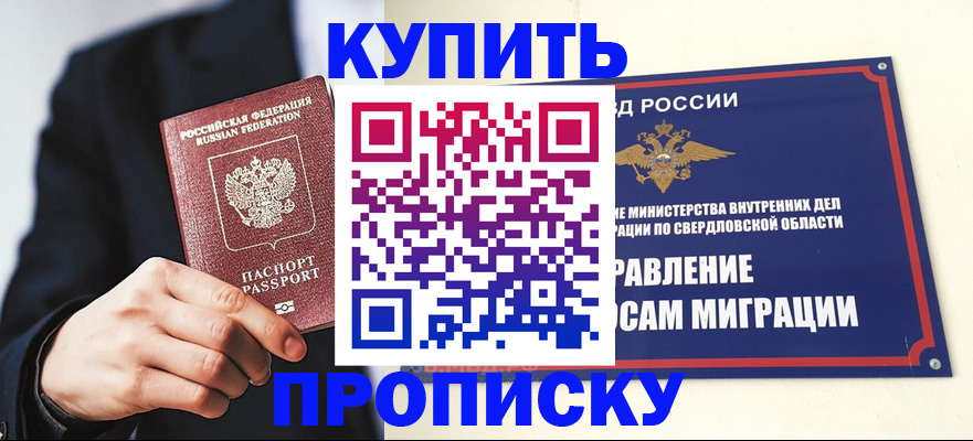 прописка для школы в Ефремове