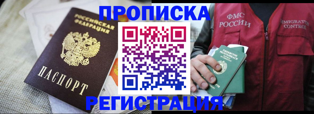 временная регистрация в квартире в Ефремове